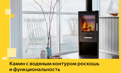 Камин с водяным контуром роскошь и функциональность в Минусинске